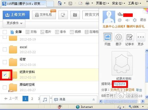 115网盘改版后怎样获取分享文件和文件夹的地址