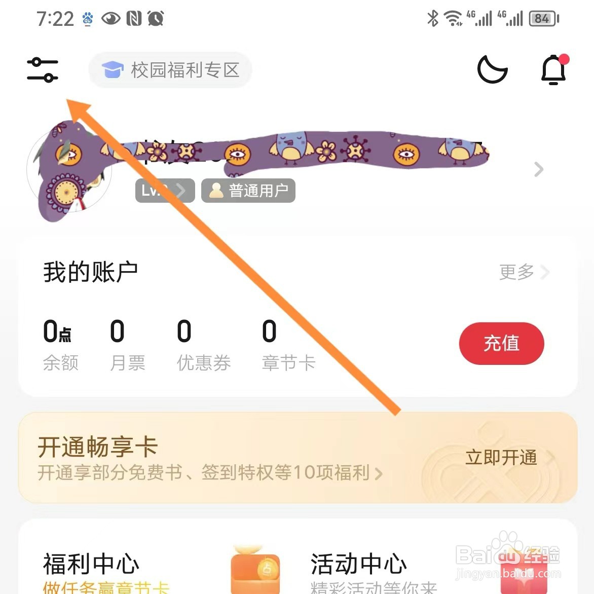 起点读书如何查找隐私政策