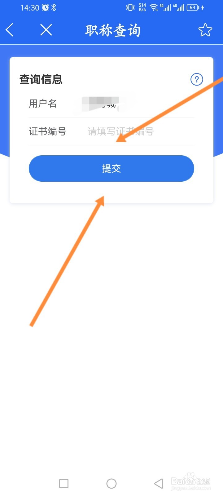 e三明软件怎么查询职称
