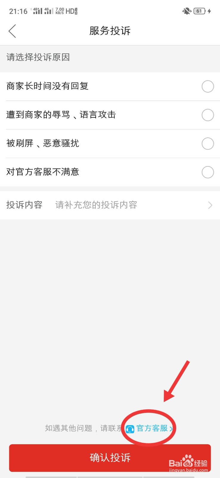 如何投诉拼多多商家?