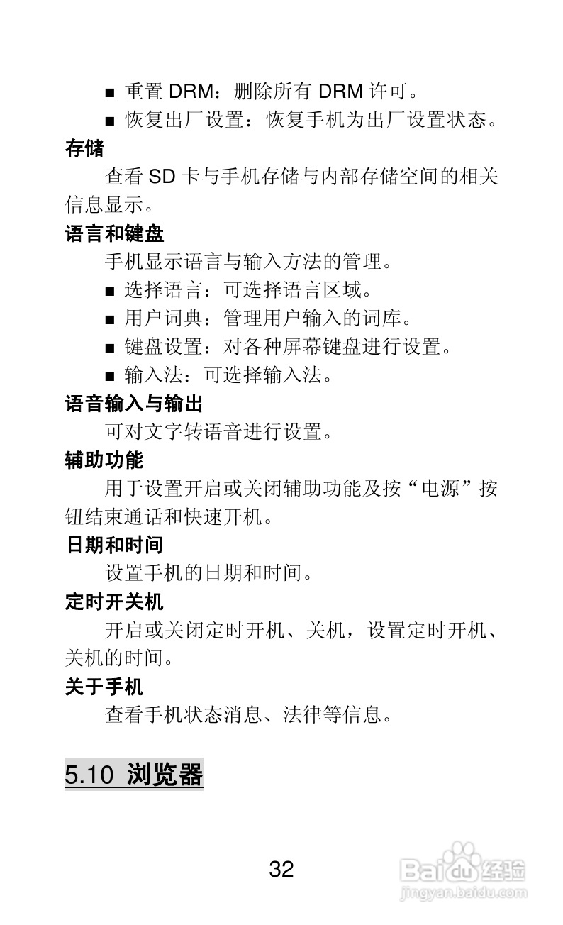 联想A66手机说明书:[4]