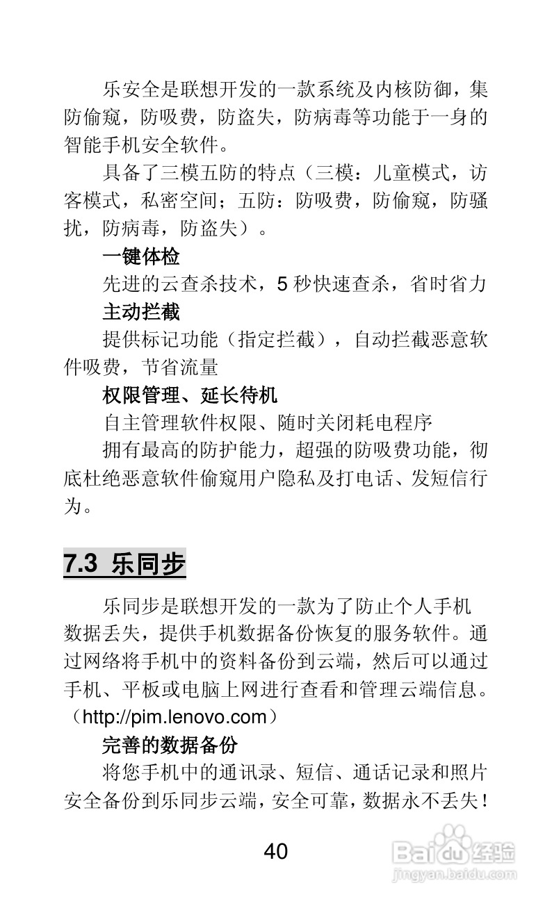 联想A66手机说明书:[4]