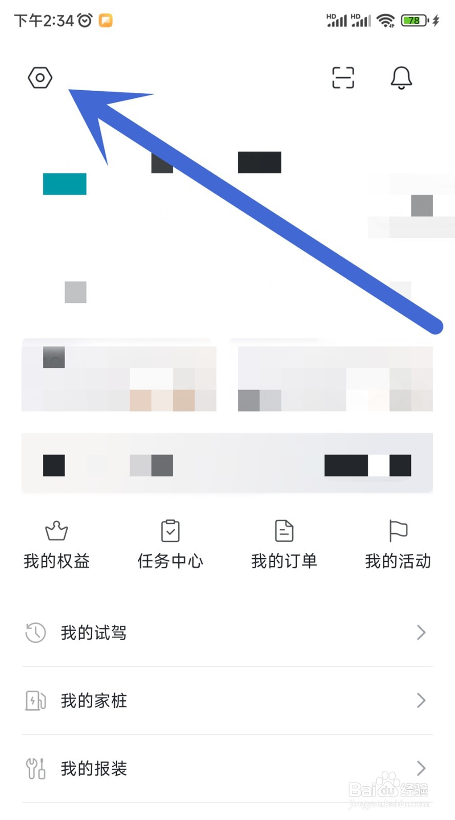 东风奕派APP中怎么修改手机号