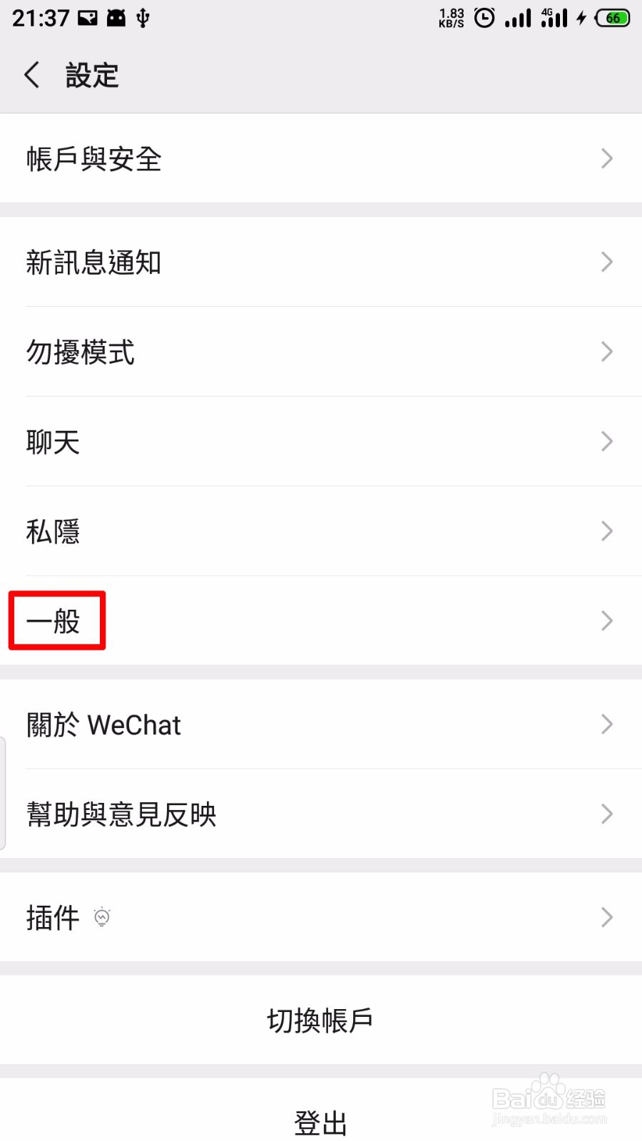 微信其他语言怎么切回简体中文