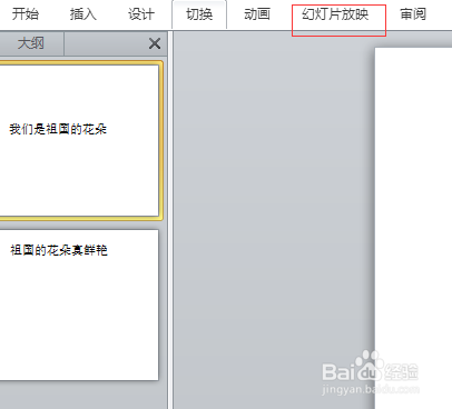 幻灯片自动播放怎么设置呢