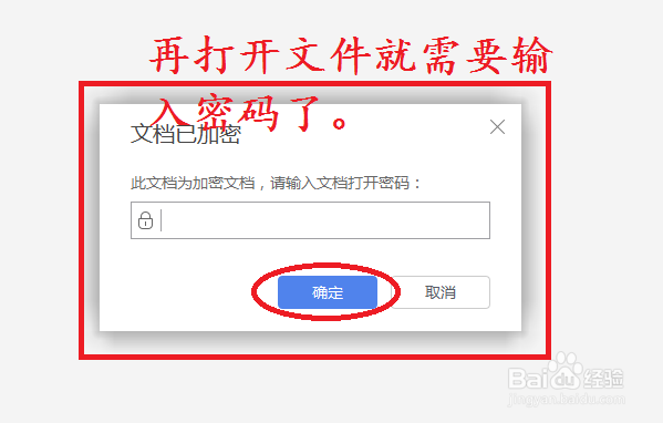 教你如何对Excel文档加密