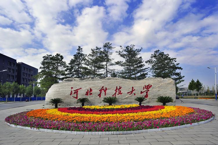 河北科技大学是一本还是二本