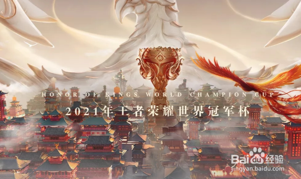 王者荣耀世冠总决赛取消了吗