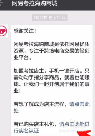 网易考拉店主怎么做？
