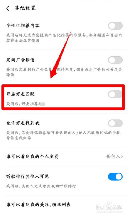 酷狗音乐可能认识的人怎么关闭