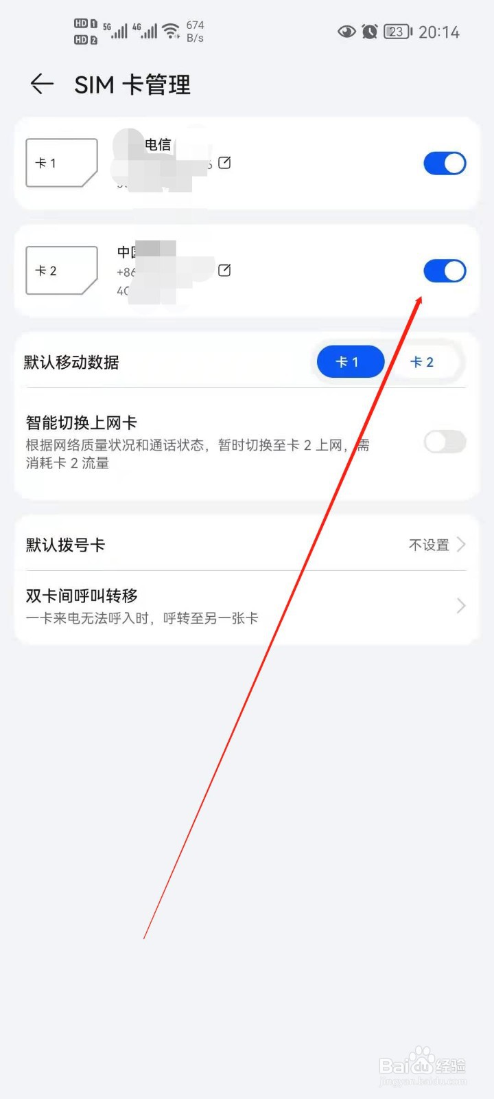 华为手机怎么停用卡2