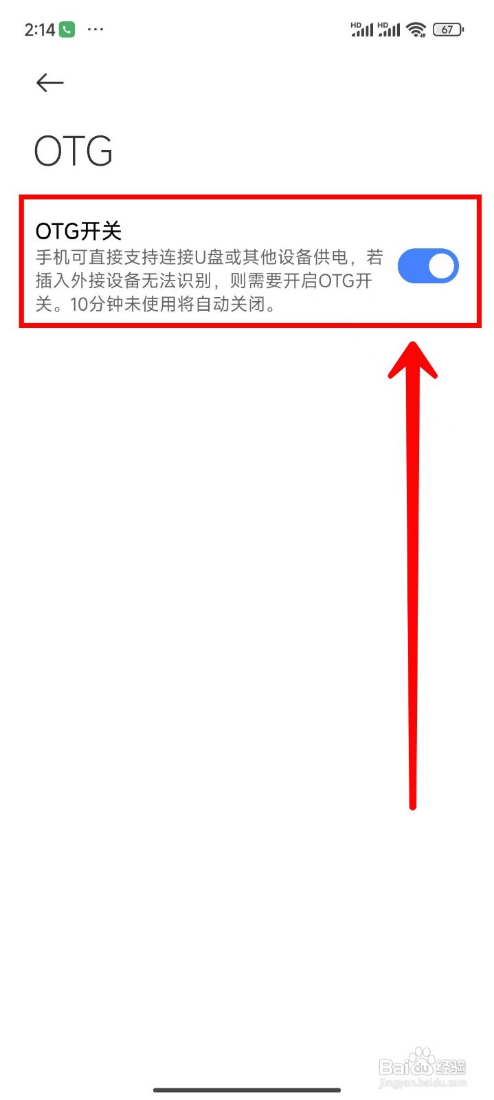 小米14Ultra手机如何开启OTG功能