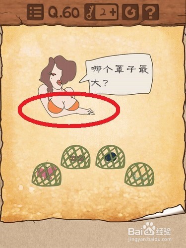 《最囧游戏3》55至60关攻略？