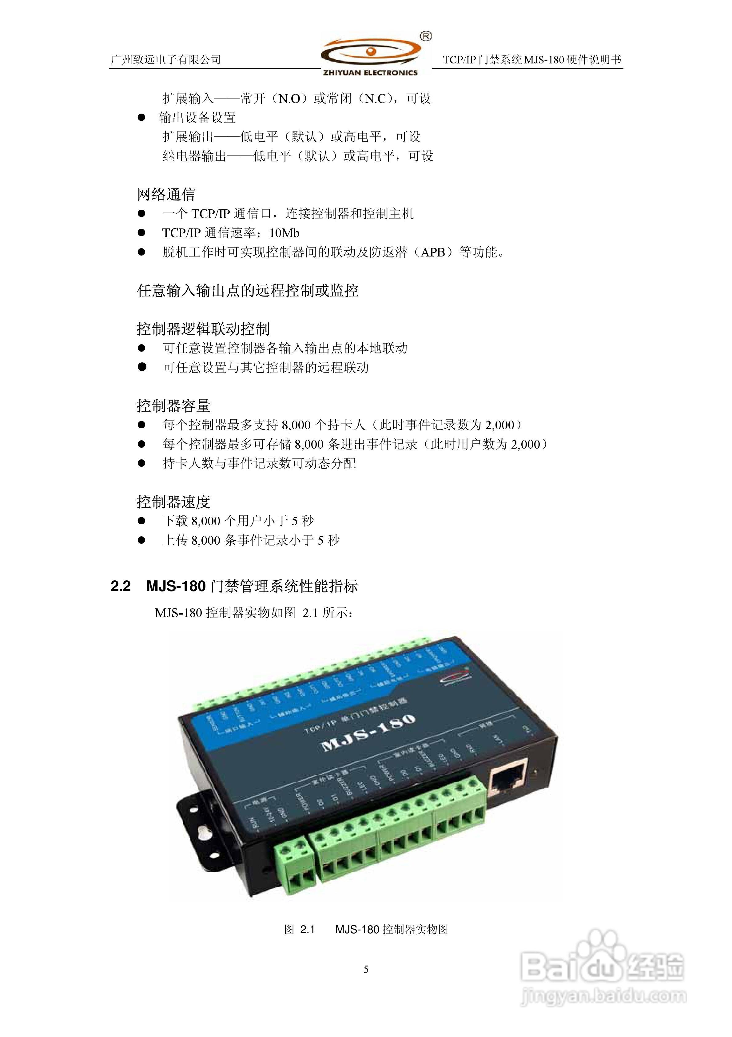 MJS-180 TCP IP门禁控制系统硬件使用说明书:[1]