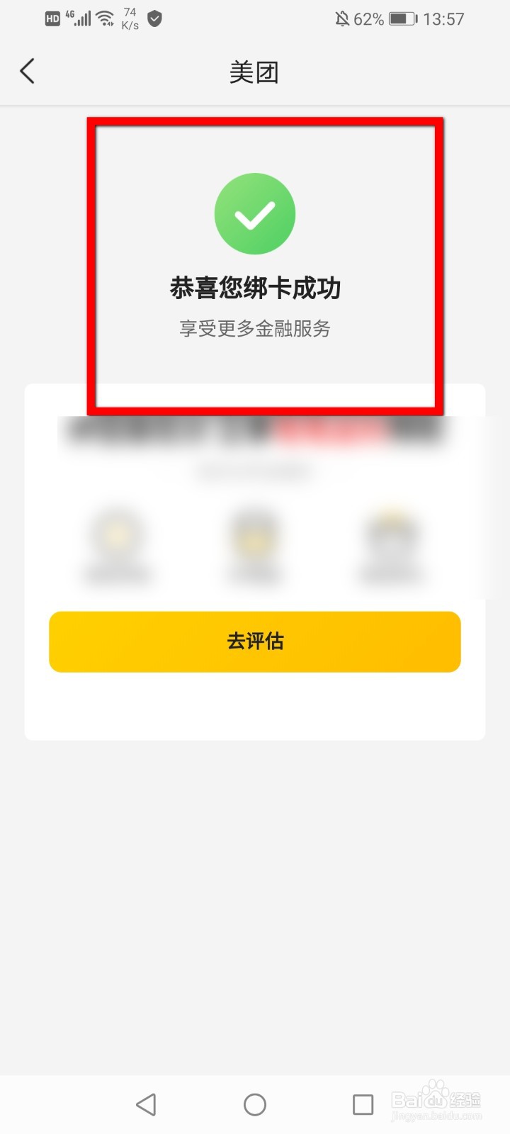 美团怎么绑定银行卡