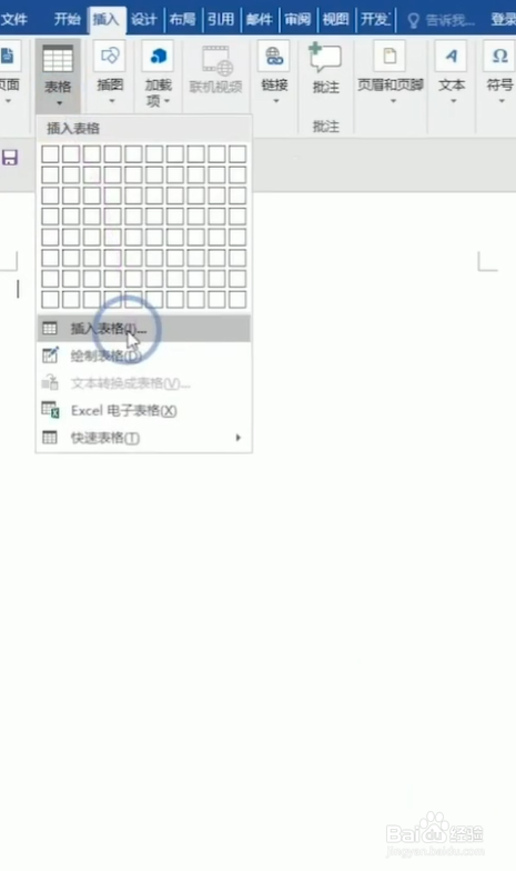 Word中如何瞬间搞定多表格绘制?