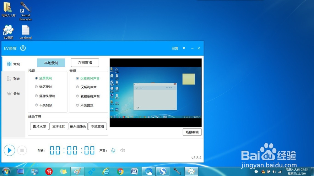 如何在电脑中安装使用EV录屏软件