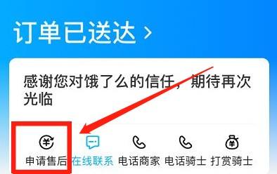 饿了么申请退款怎么弄
