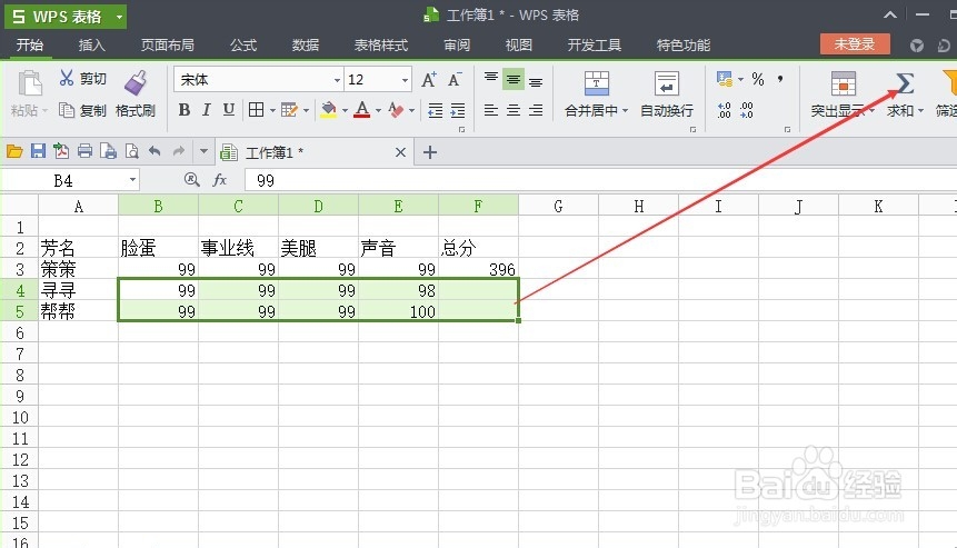 wps表格怎么自动求和,wps表格快速自动求和方法