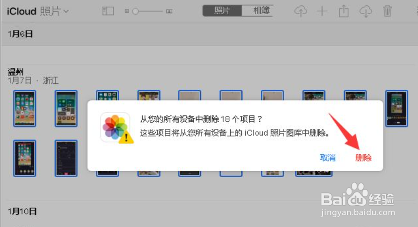 怎么把icloud照片删除