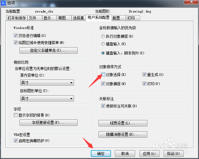 CAD2020怎么关闭对象选择