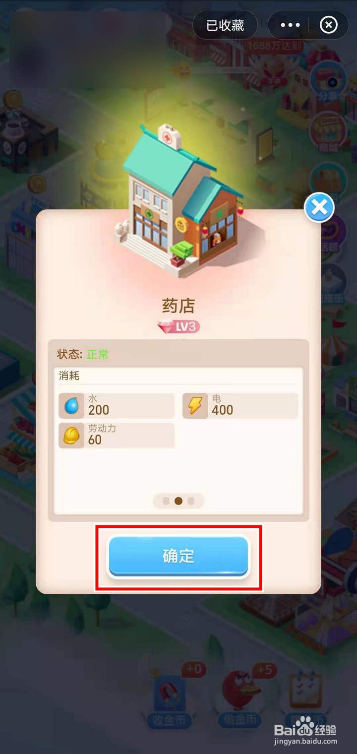 支付宝的休闲城镇怎么得知药店的耗水量
