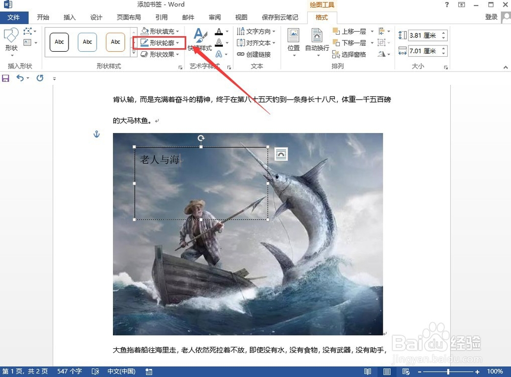 如何在word文档中的图片上插入文字
