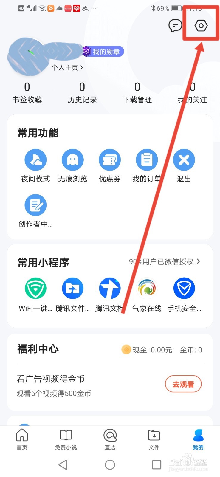 QQ浏览器怎么恢复默认设置