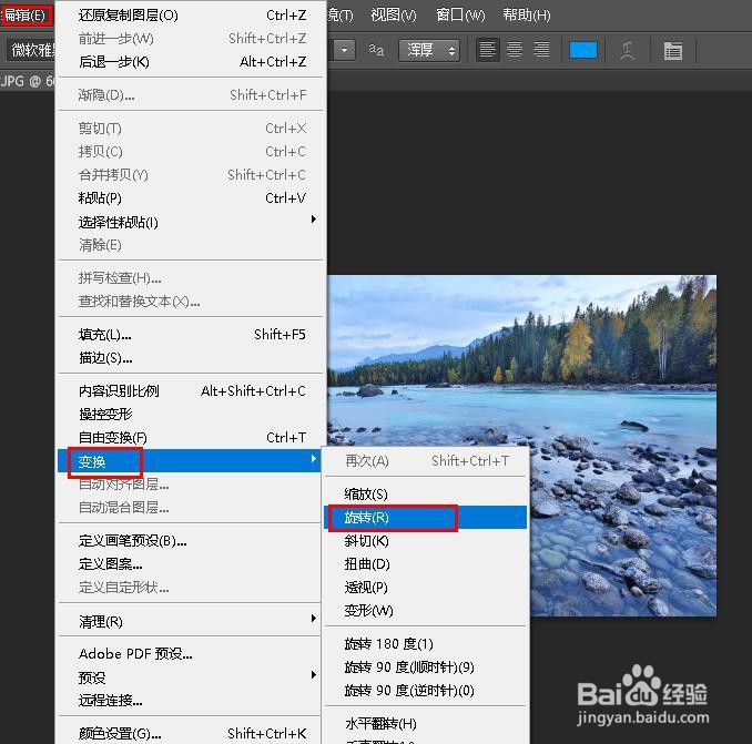 如何在Photoshop中旋转图像