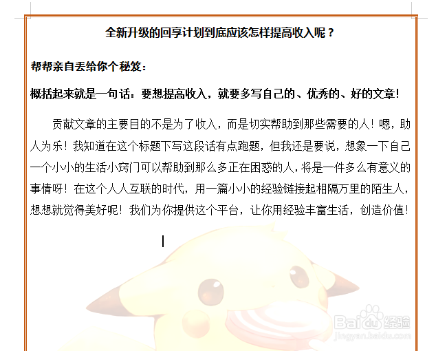 WPS WORD文档如何添加页面边框