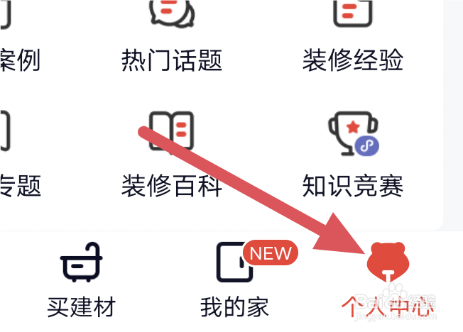 齐家装修APP怎样查看隐私政策条款