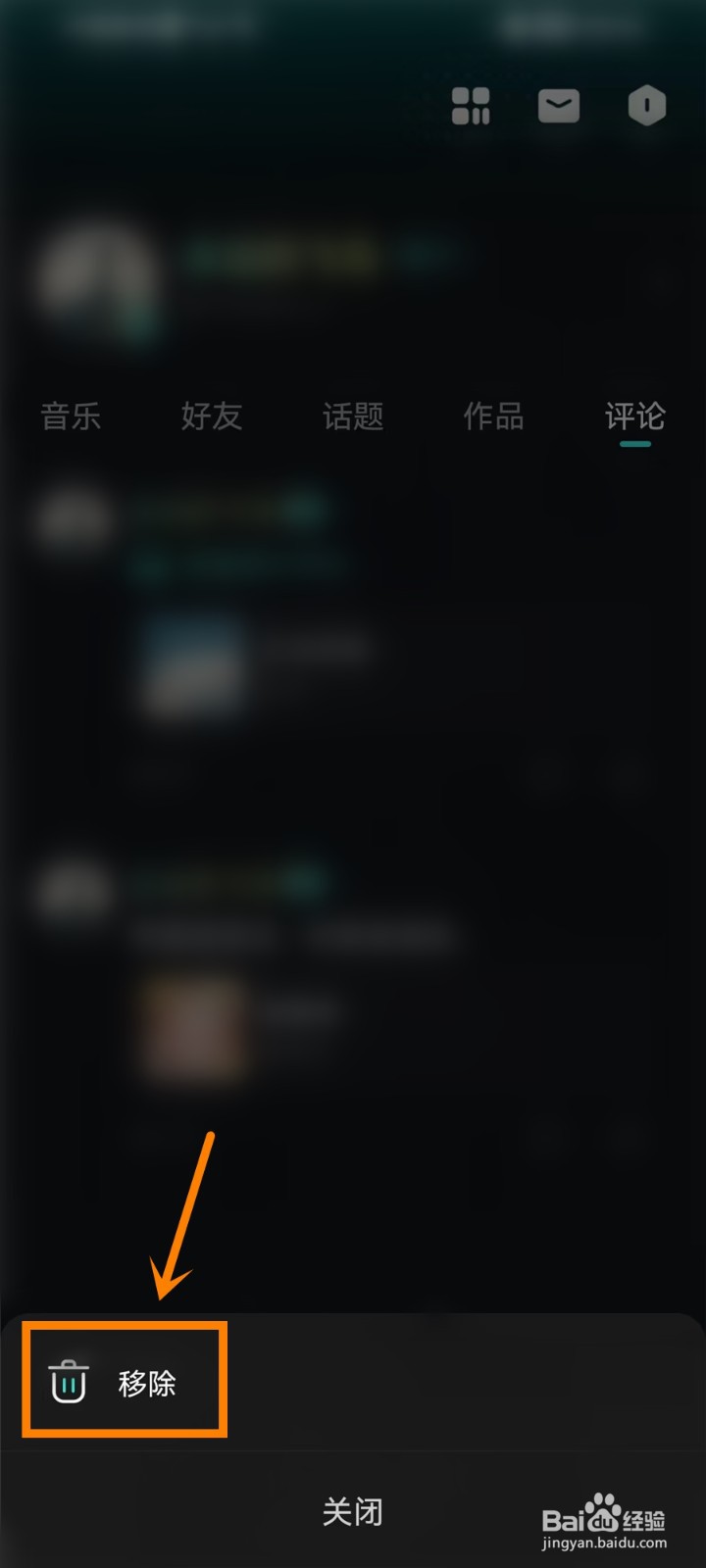 波点音乐图片评论怎么删除