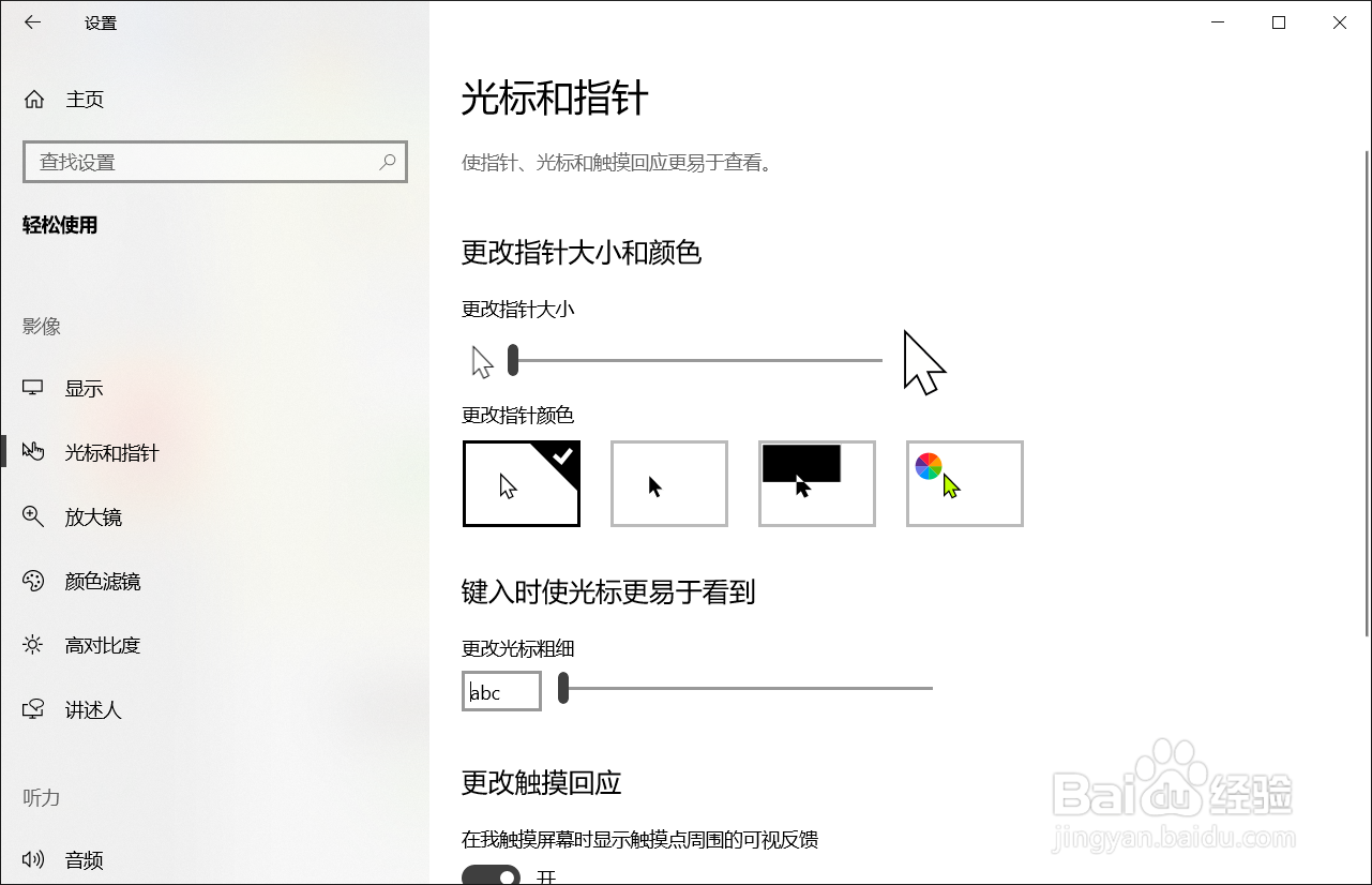 如何在Win10系统改变鼠标的大小