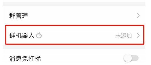 企业微信群机器人怎么添加
