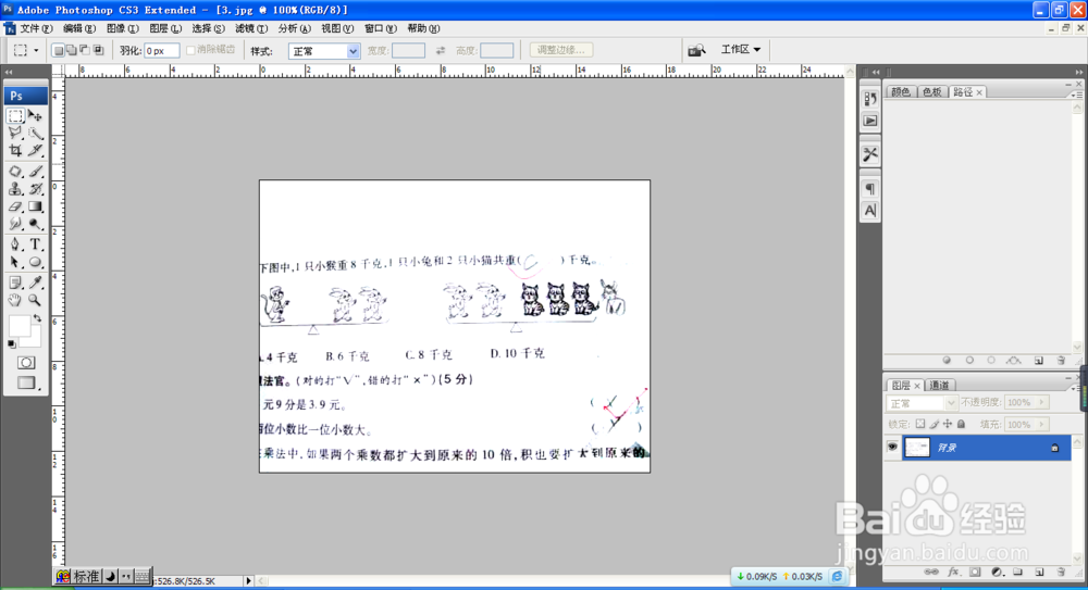 如何用PS修改试卷图片颜色