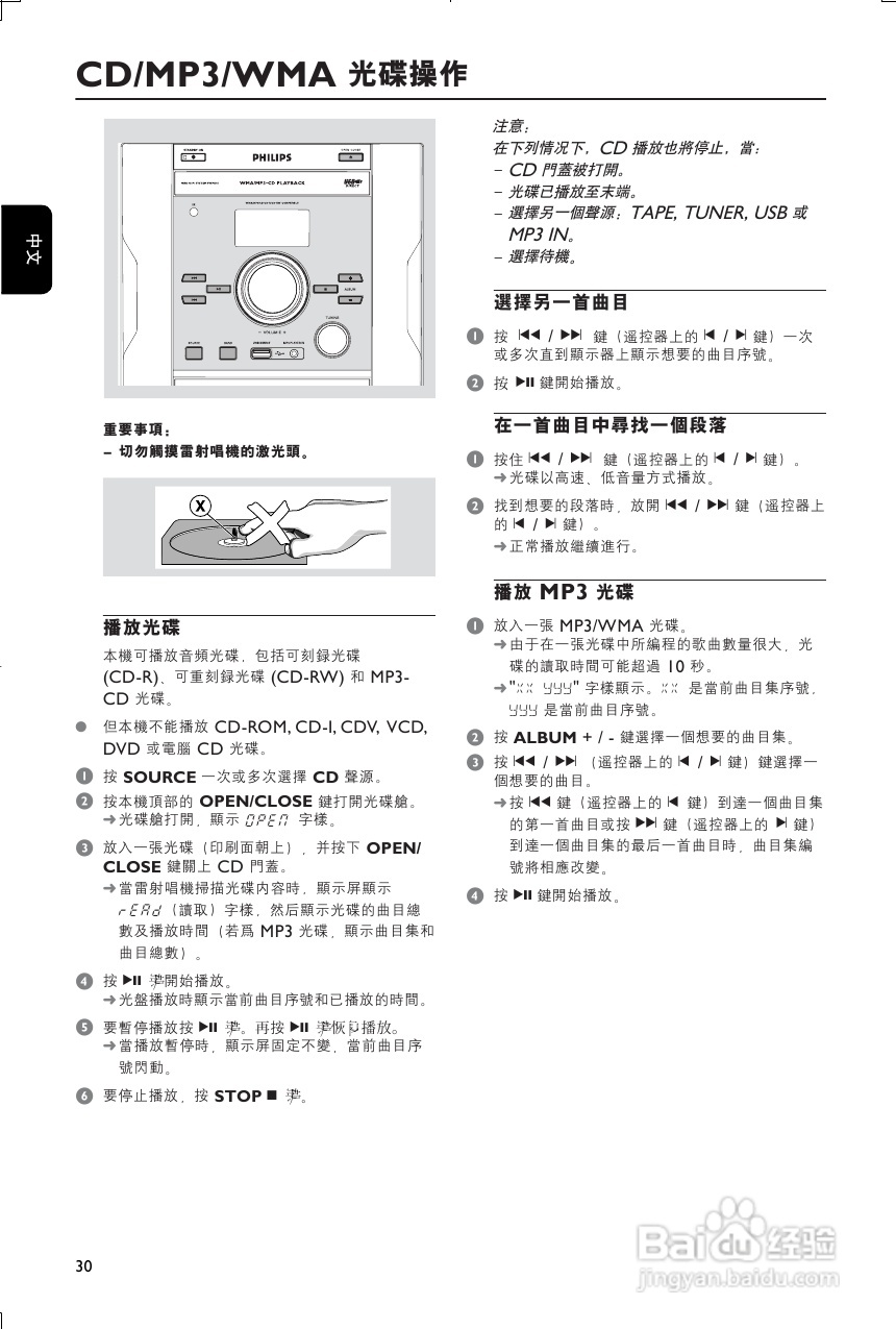 PHILIPS FWM185迷你组合音使用说明书:[1]