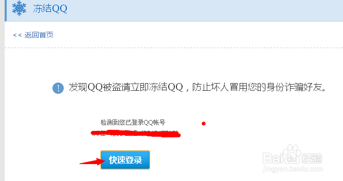 怎样紧急冻结QQ
