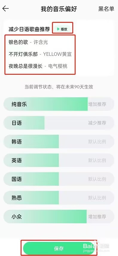 qq音乐怎么设置推歌风格