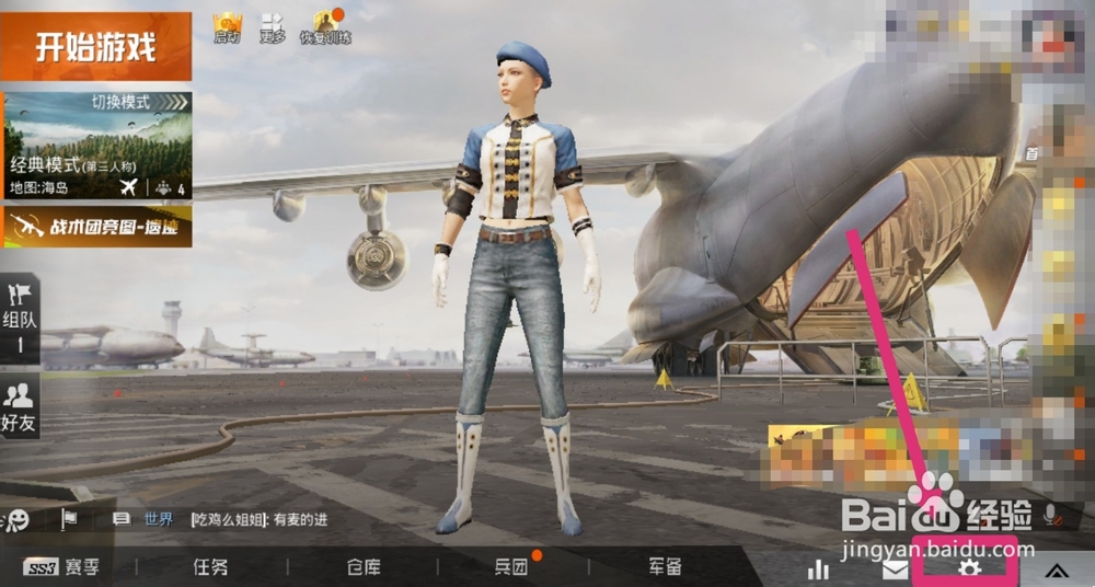 绝地求生刺激战场怎么切换微信帐号登录