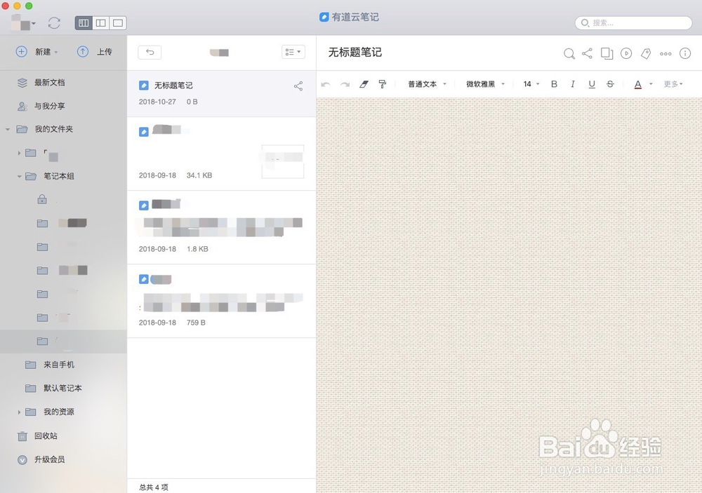 如何更改有道云笔记电脑端的纸张背景