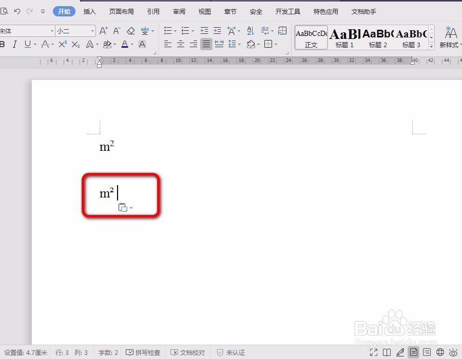平方米的符号的如何输入