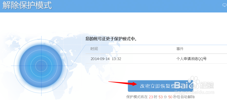 怎样解除紧急冻结QQ