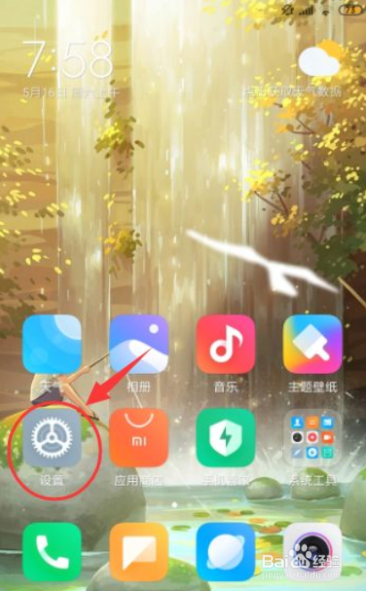 红米手机怎样开启“自动同步数据”的功能