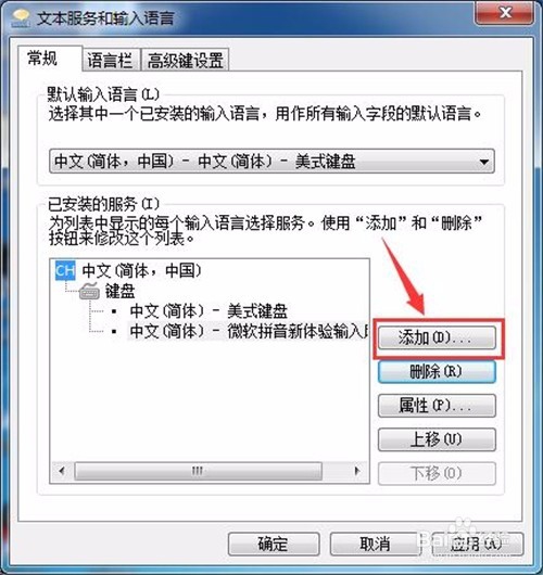 Win7怎么添加和删除输入法？