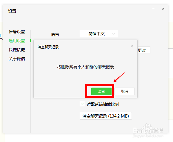 电脑怎么保留微信聊天记录