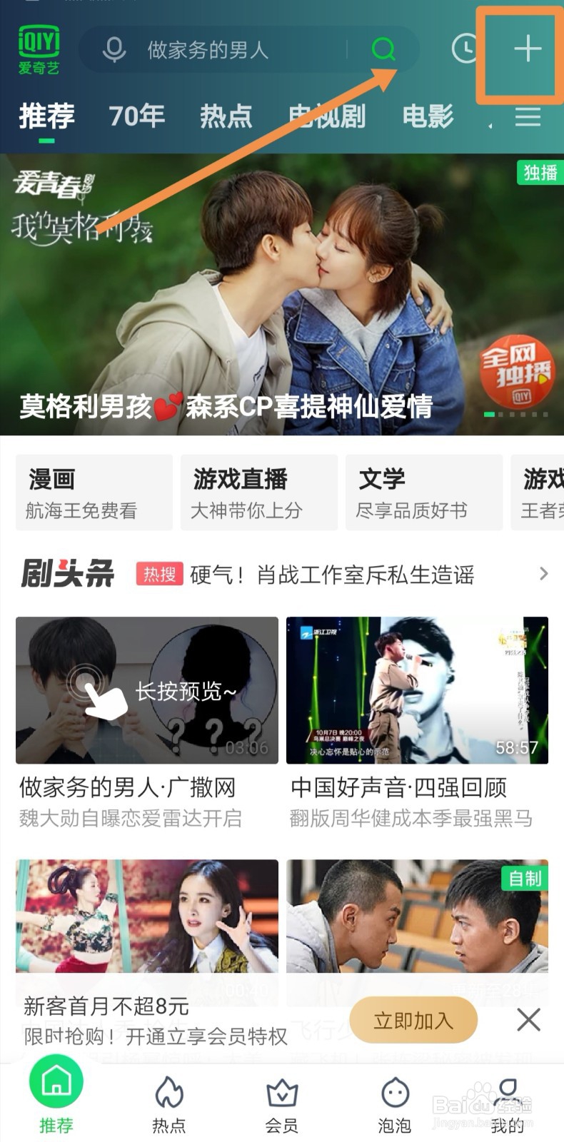 爱奇艺手机怎么扫描二维码登录