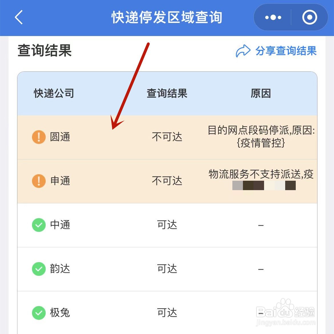 怎么查快递通不通