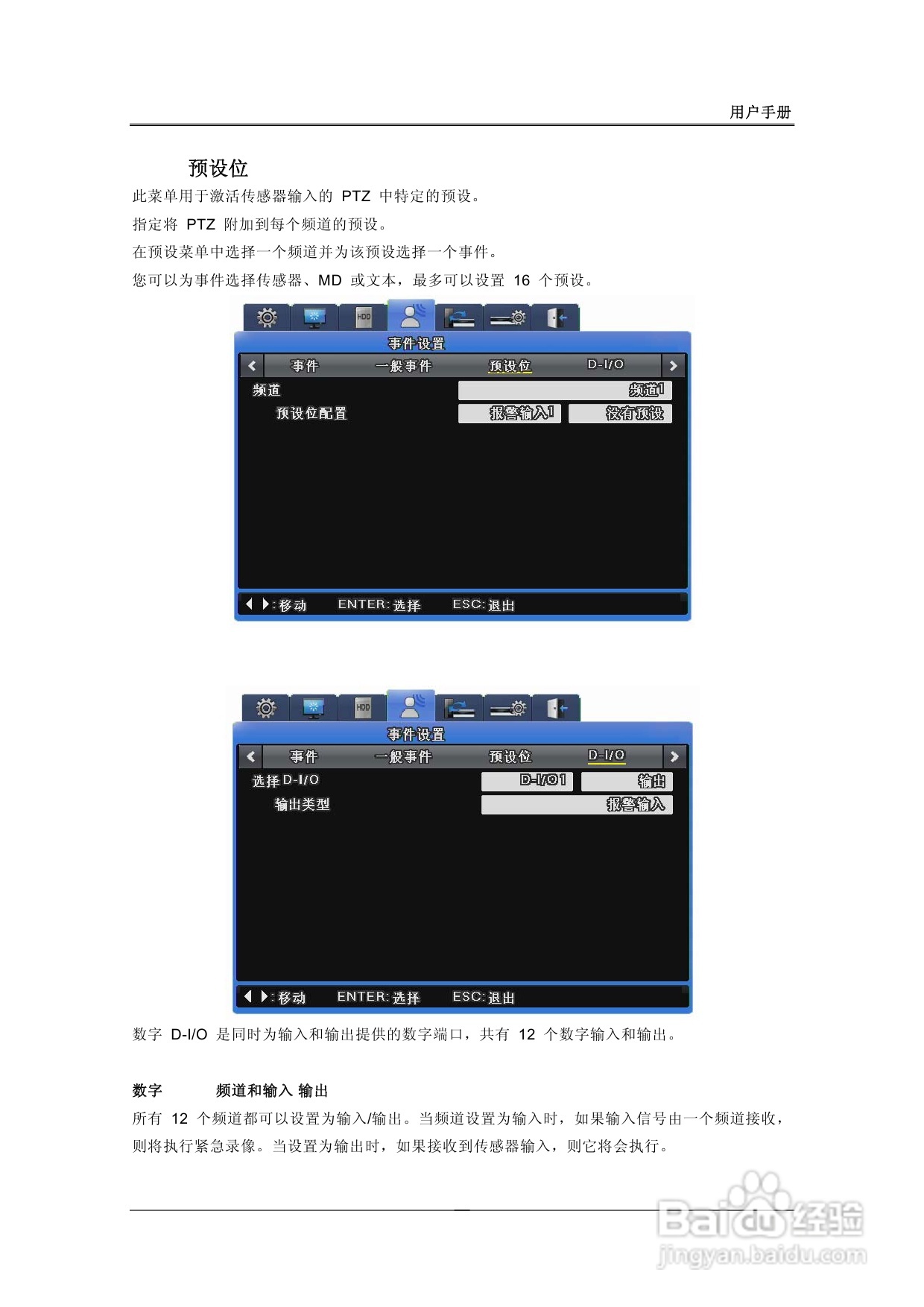 三星SVR-1680、SVR-1660数字硬盘录像机使用说明书:[4]