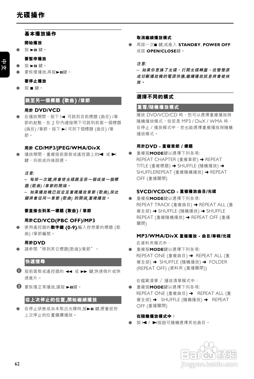 PHILIPS FWD876组合音响使用说明书:[2]