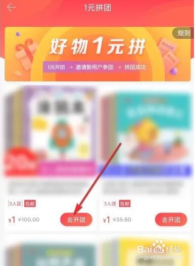 如何参与当当软件的1元拼团